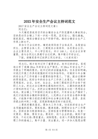 20XX年安全生产会议主持稿