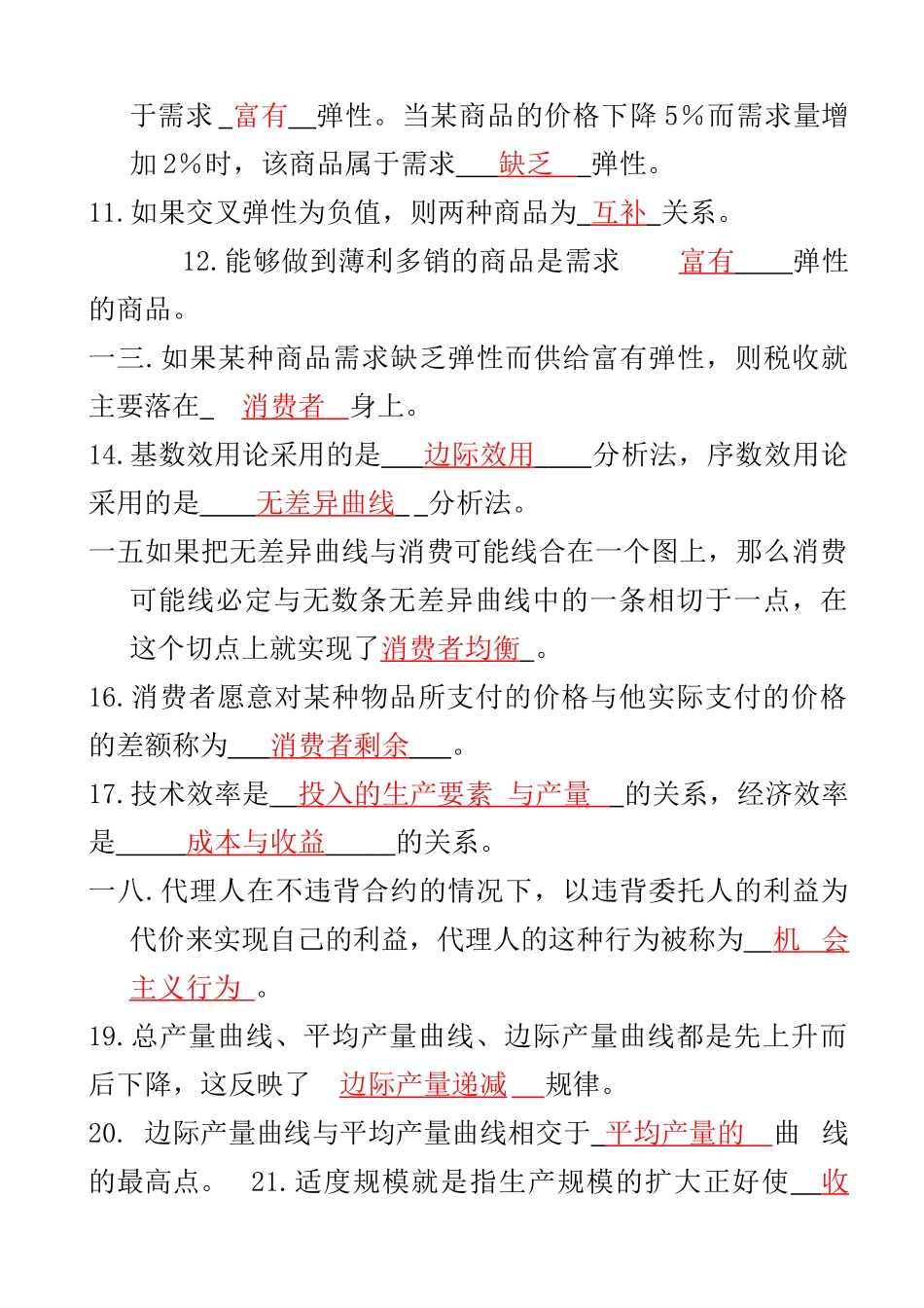 西方经济学形成性考核册及答案_第2页