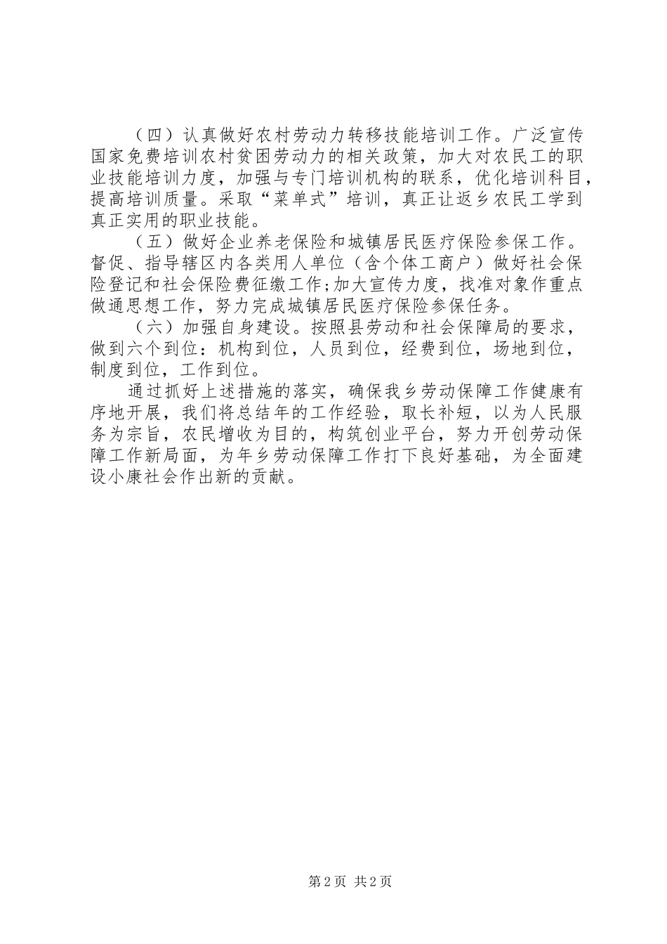 劳保局政策改善工作计划_第2页