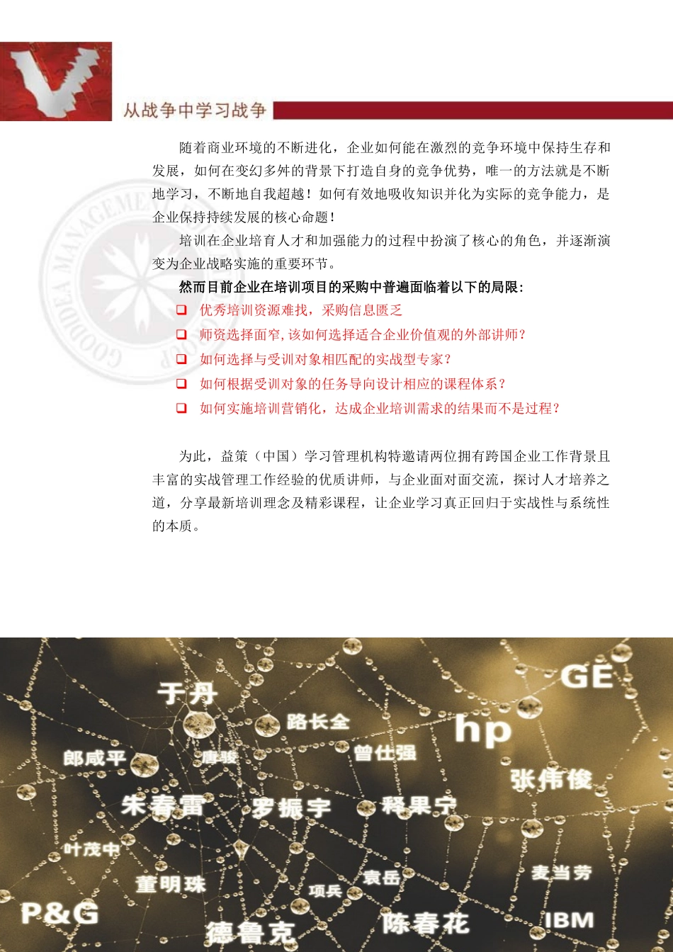 益策XXXX益策广州讲师推介会报名回执表_第2页