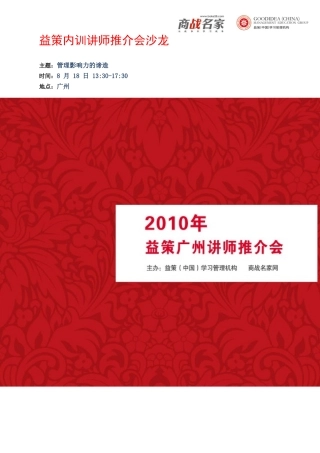 益策XXXX益策广州讲师推介会报名回执表