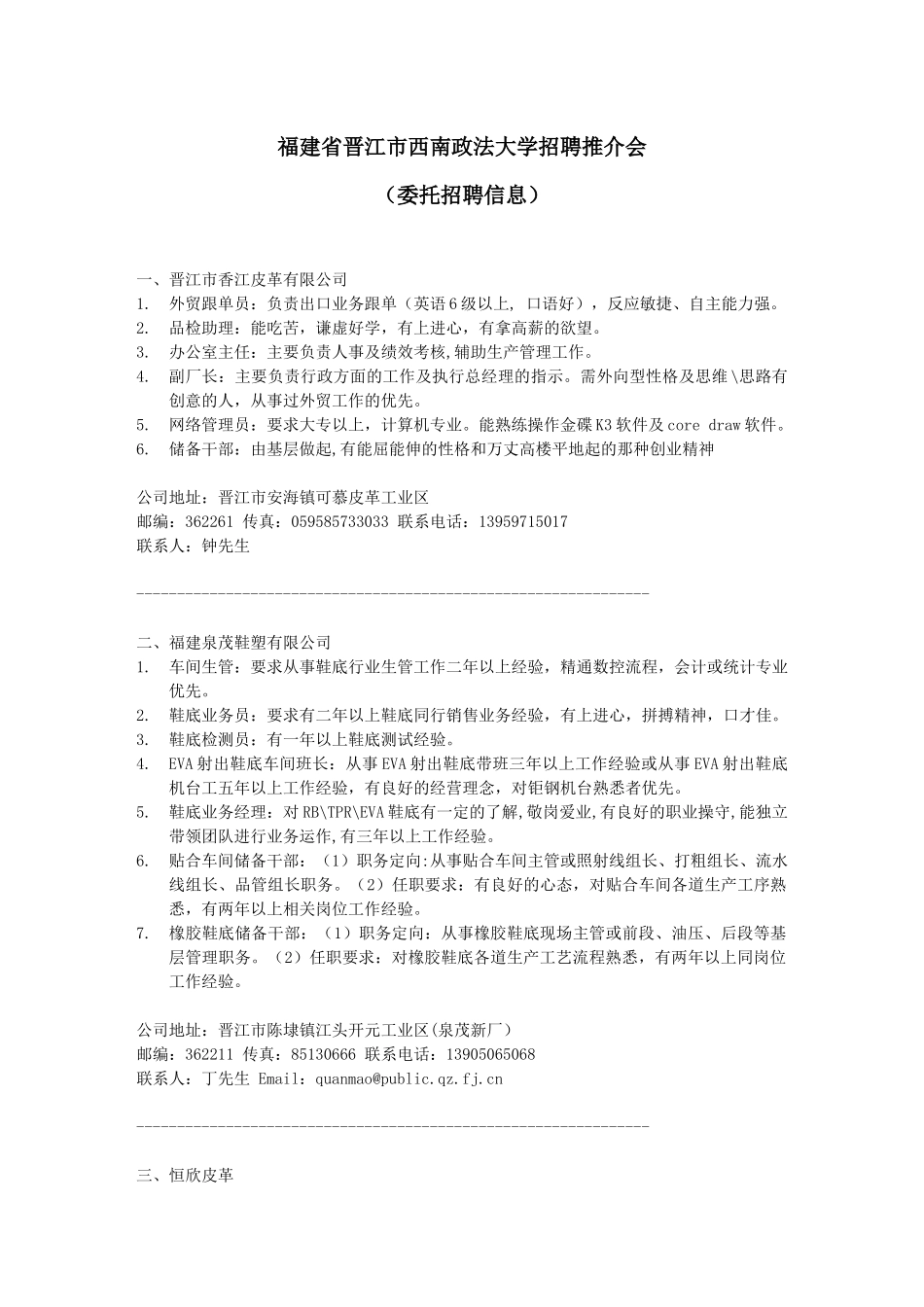 最新招聘信息_第1页