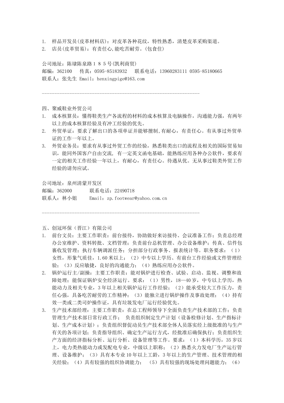 最新招聘信息_第2页