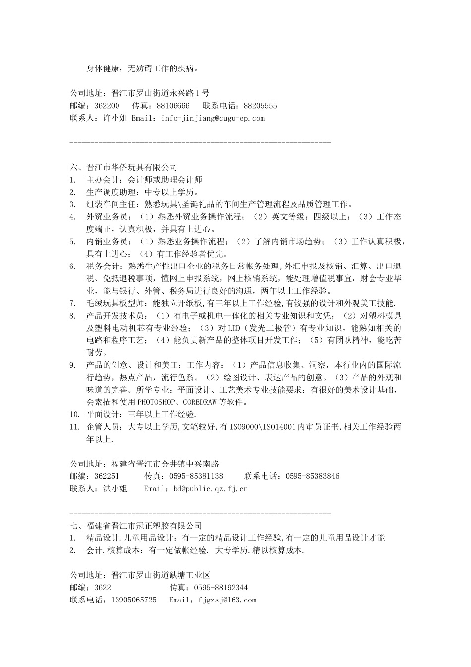 最新招聘信息_第3页