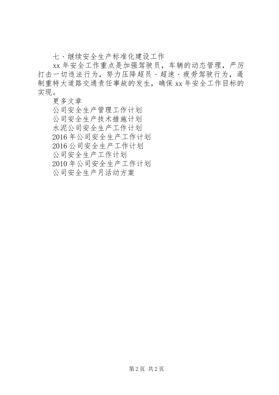 客运有限公司安全生产工作计划_第2页