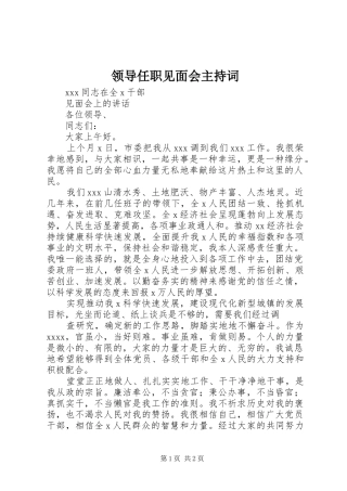 领导任职见面会主持稿(2)