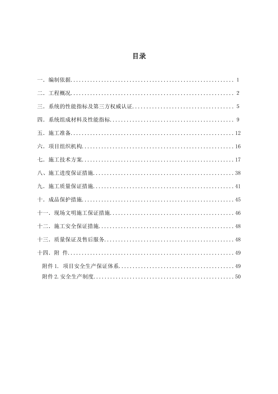 武安财富广场外墙保温施工方案_第2页