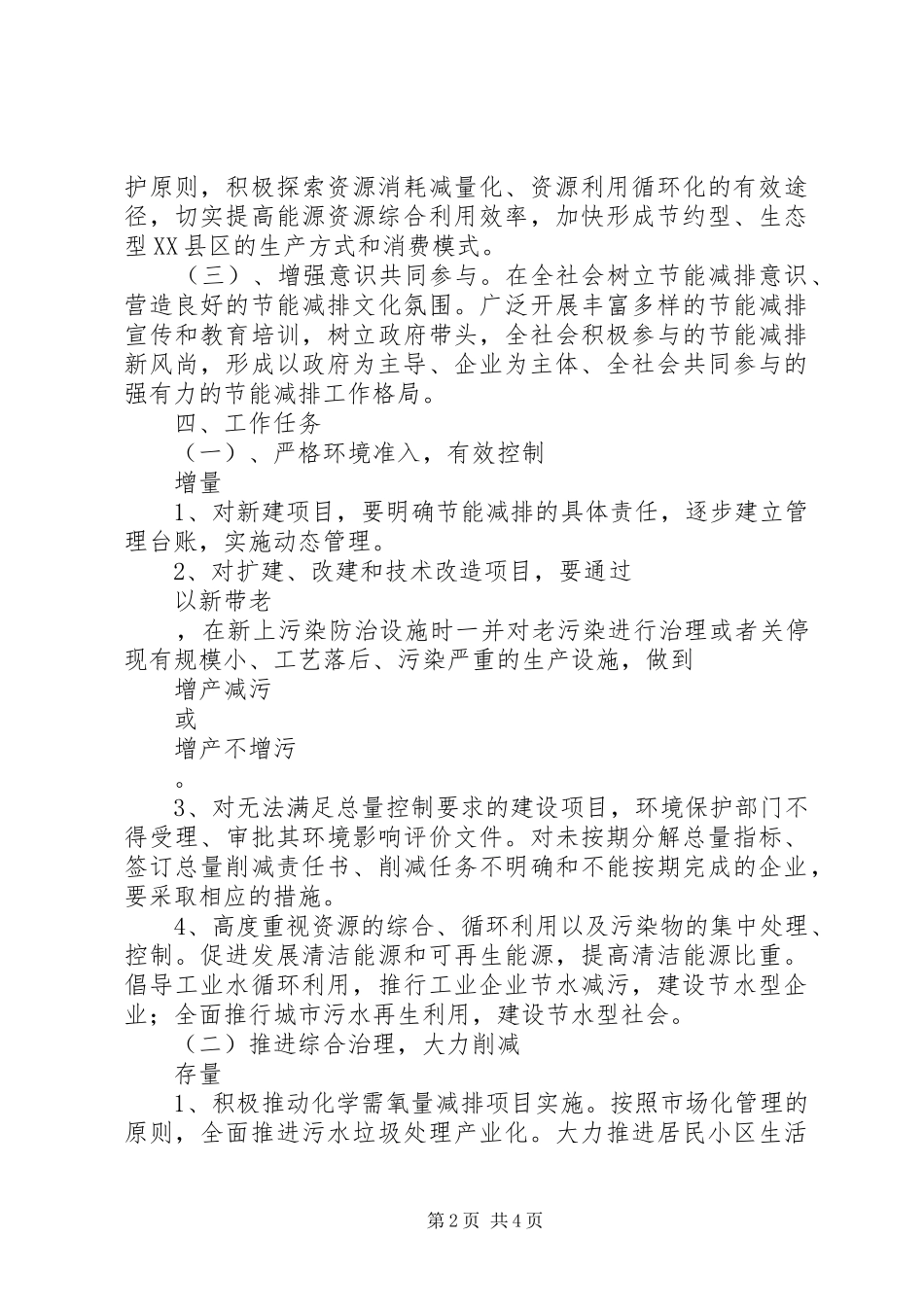 节能减排工作计划范文_第2页