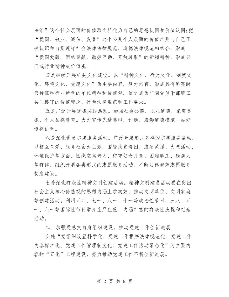 2024年机关党建工作计划表结尾与2024年机关党建工作计划选文汇编_第2页