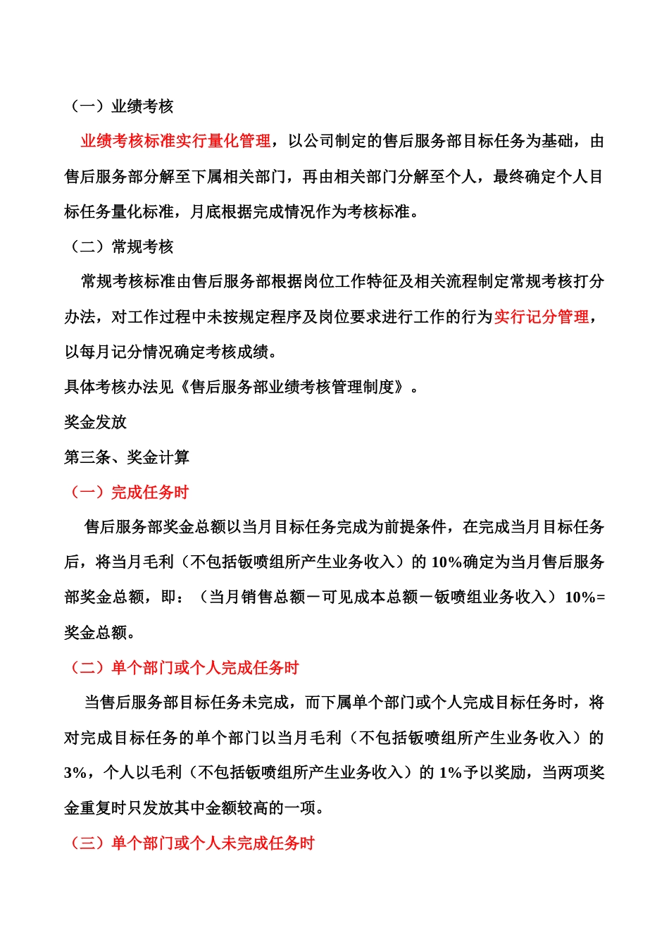 公司售后服务部绩效奖惩制度_第2页