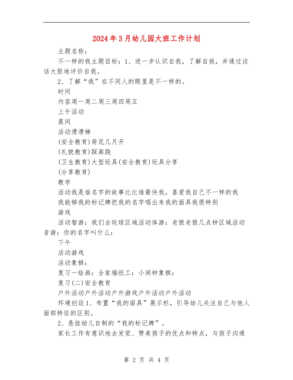 2024年3月幼儿园大班工作计划_第2页
