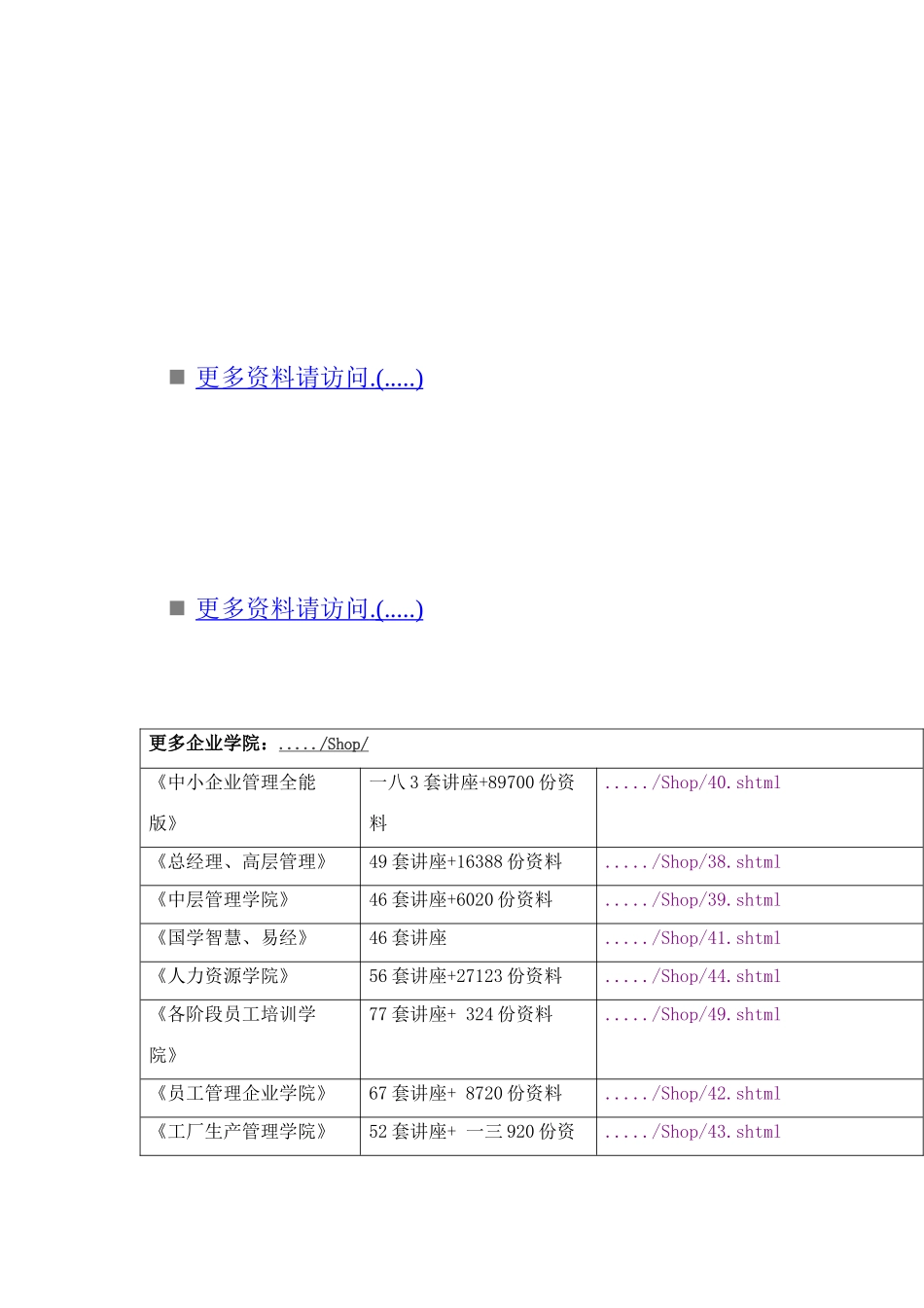 职能工作分析方法FJA概述_第1页
