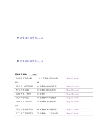 职能工作分析方法FJA概述