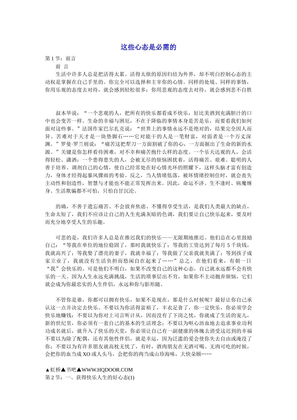 这些心态是必需的技术_第1页