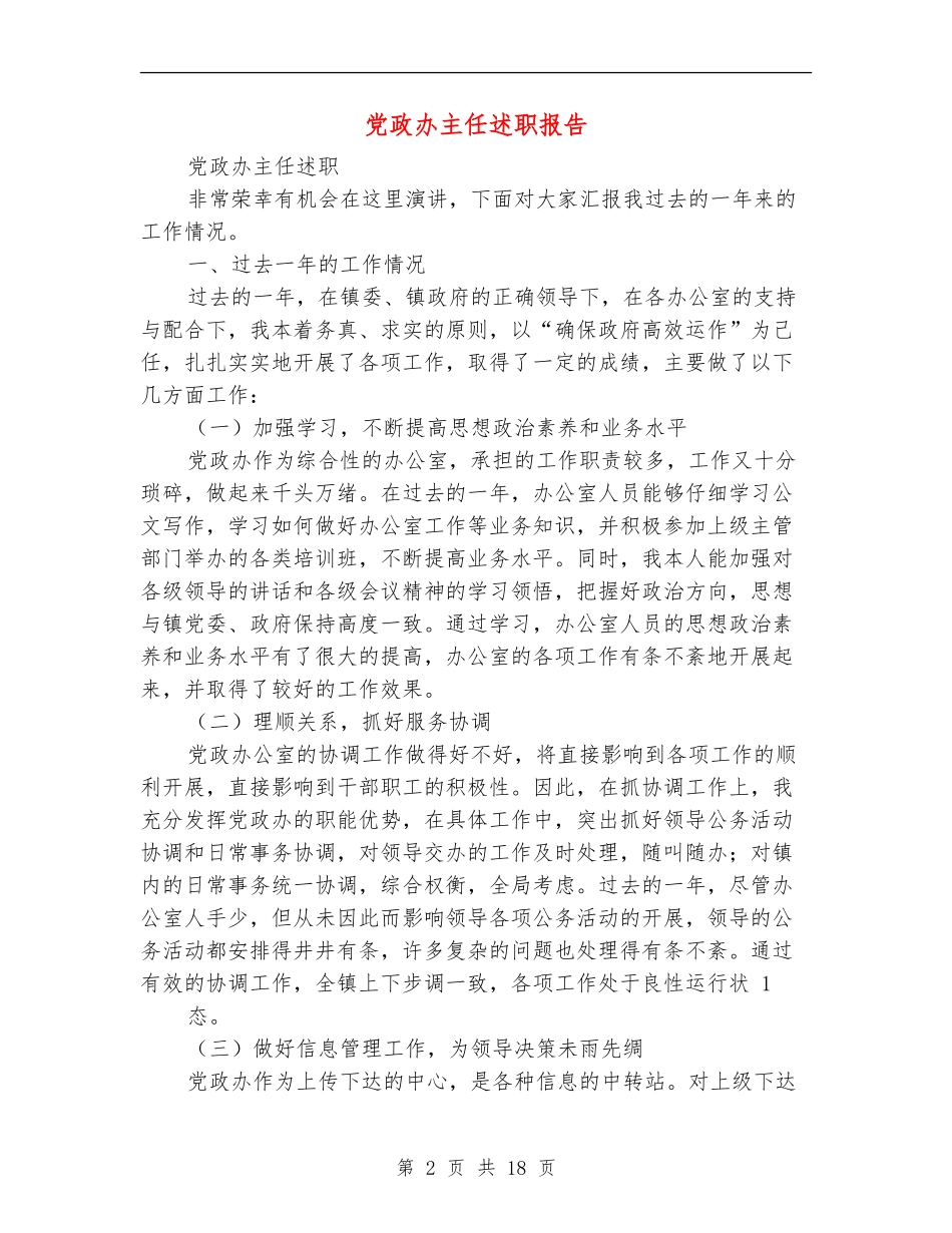 党政办主任述职报告_第2页