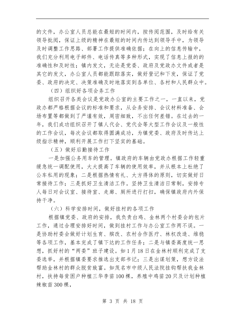 党政办主任述职报告_第3页