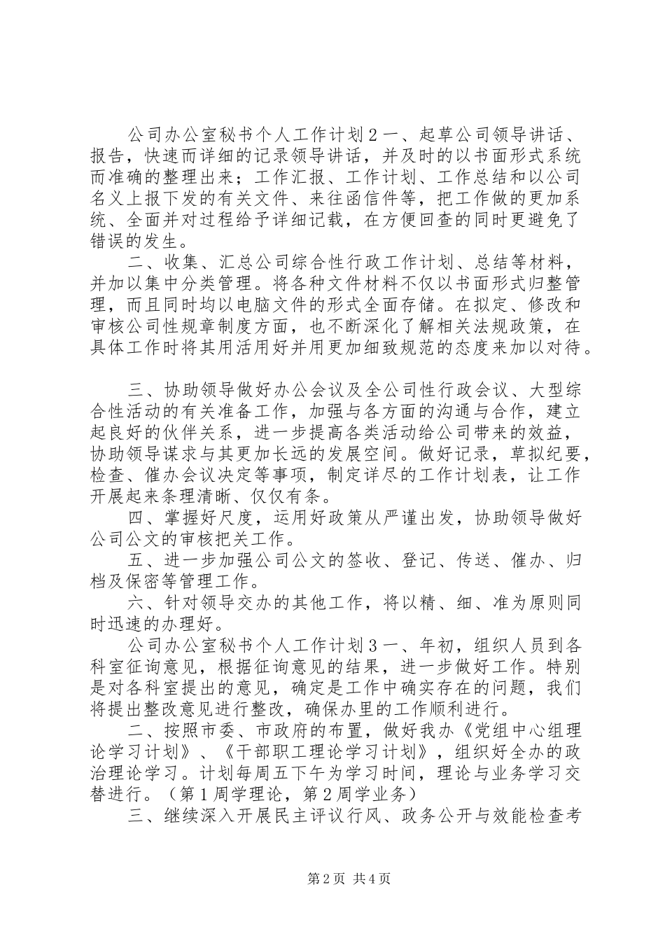 公司办公室秘书个人工作计划_第2页