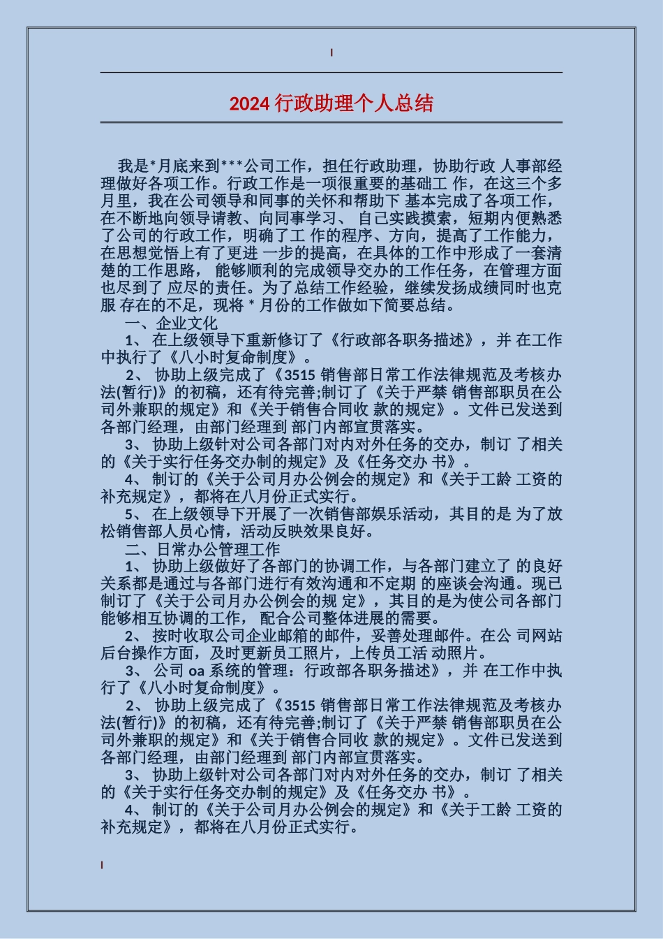 2017行政助理个人总结_第1页