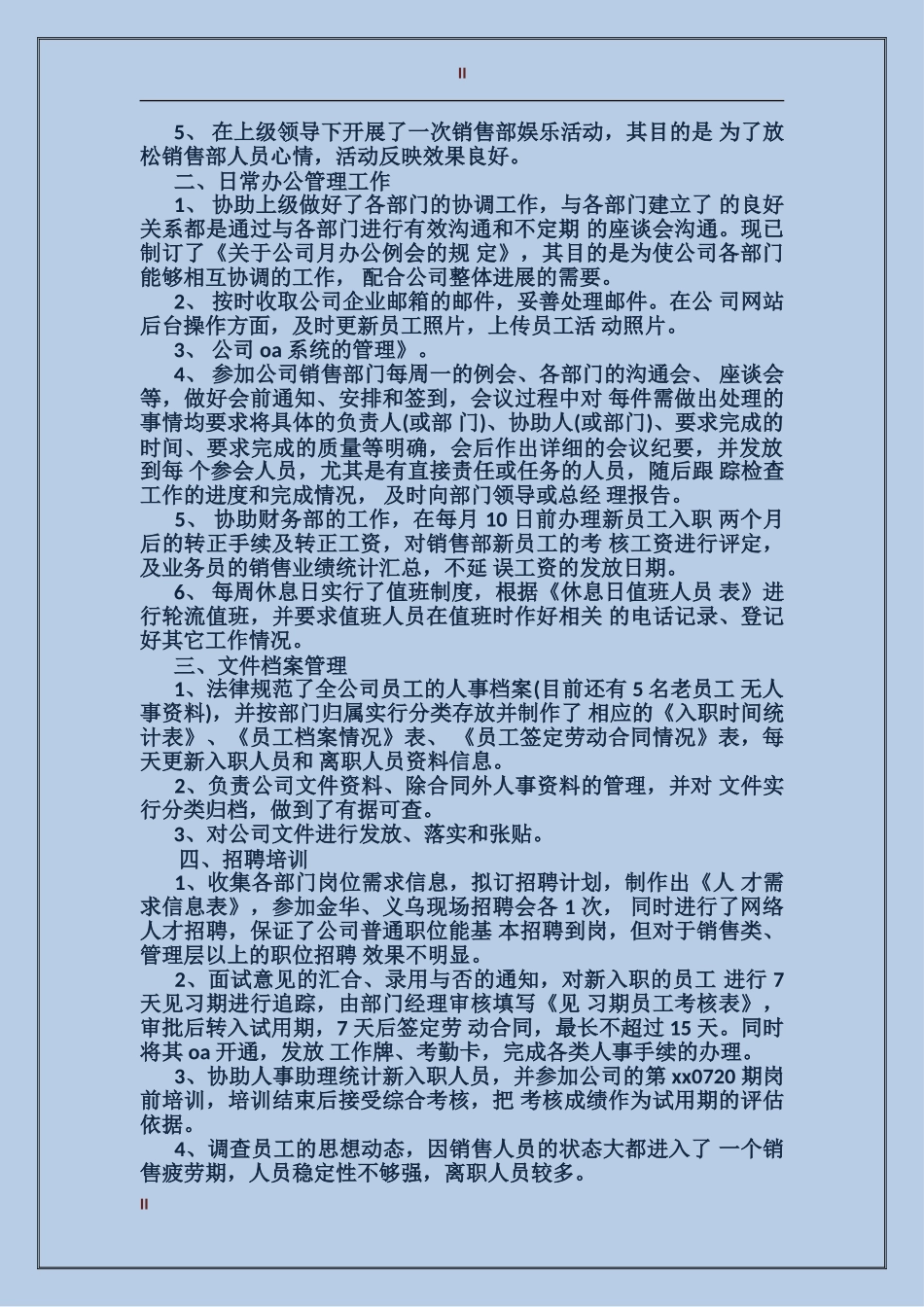 2017行政助理个人总结_第2页