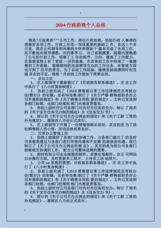 2017行政助理个人总结