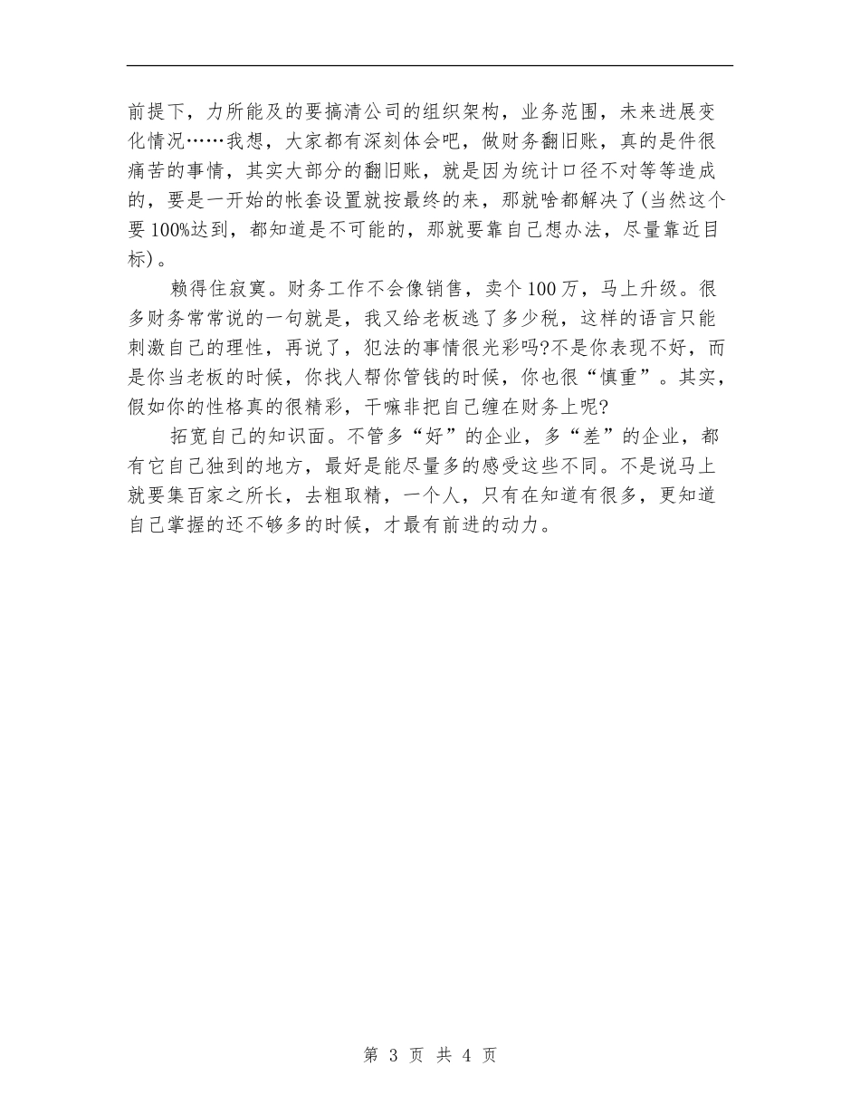 2024助理会计师工作总结_第3页