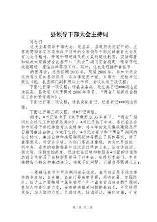 县领导干部大会主持稿(2)