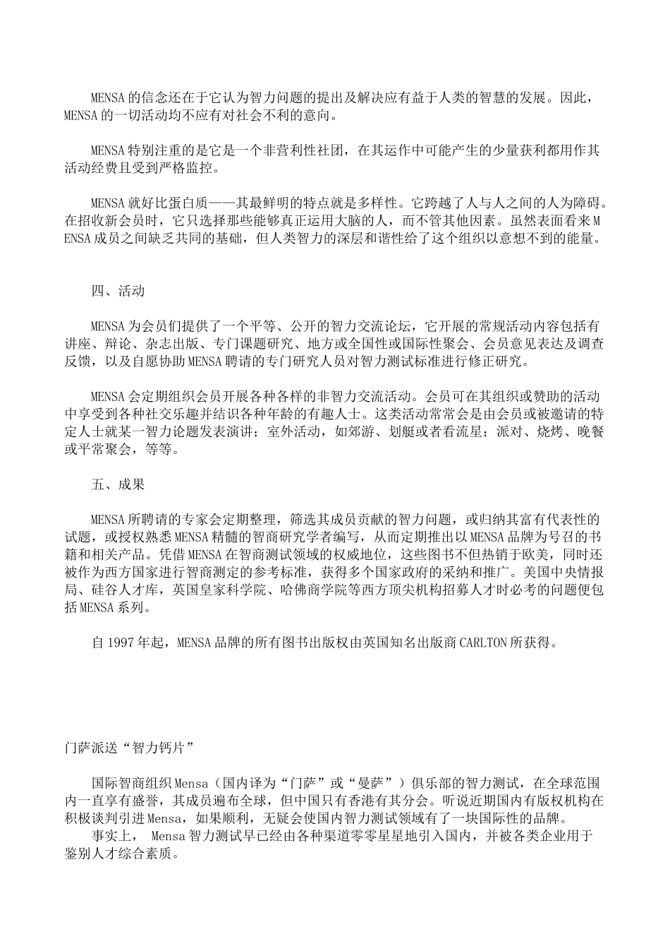 某俱乐部人力资源部之力测评管理_第3页