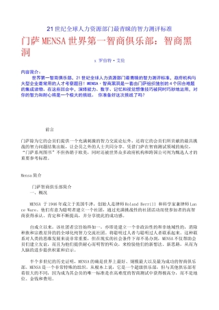某俱乐部人力资源部之力测评管理