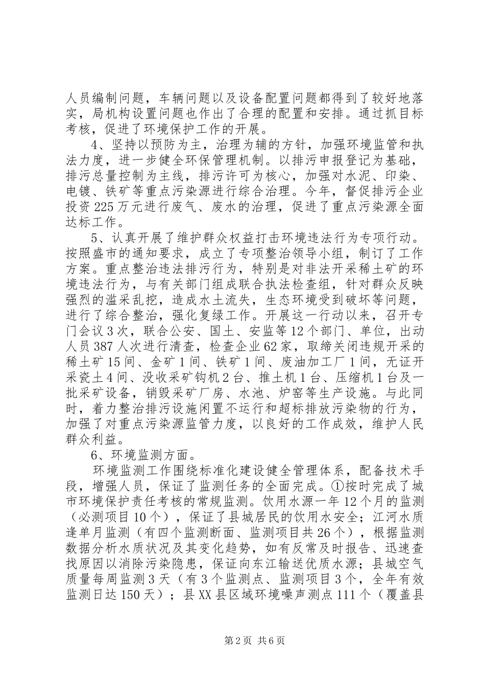 建设局全年工作总结及工作计划范文_第2页