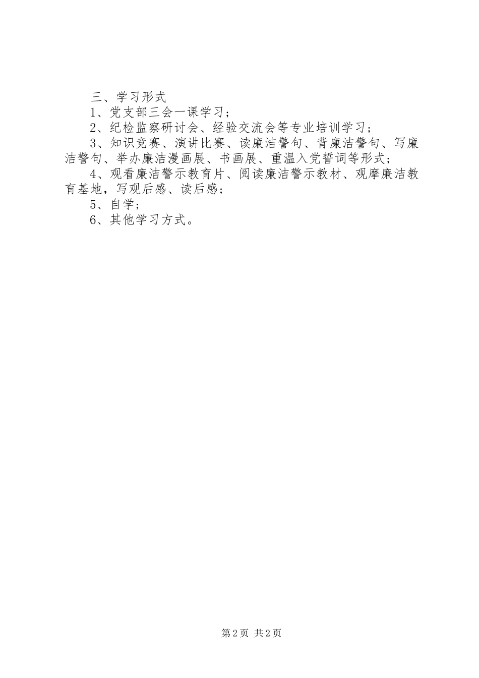 公司年度纪检监察工作安排范文_第2页