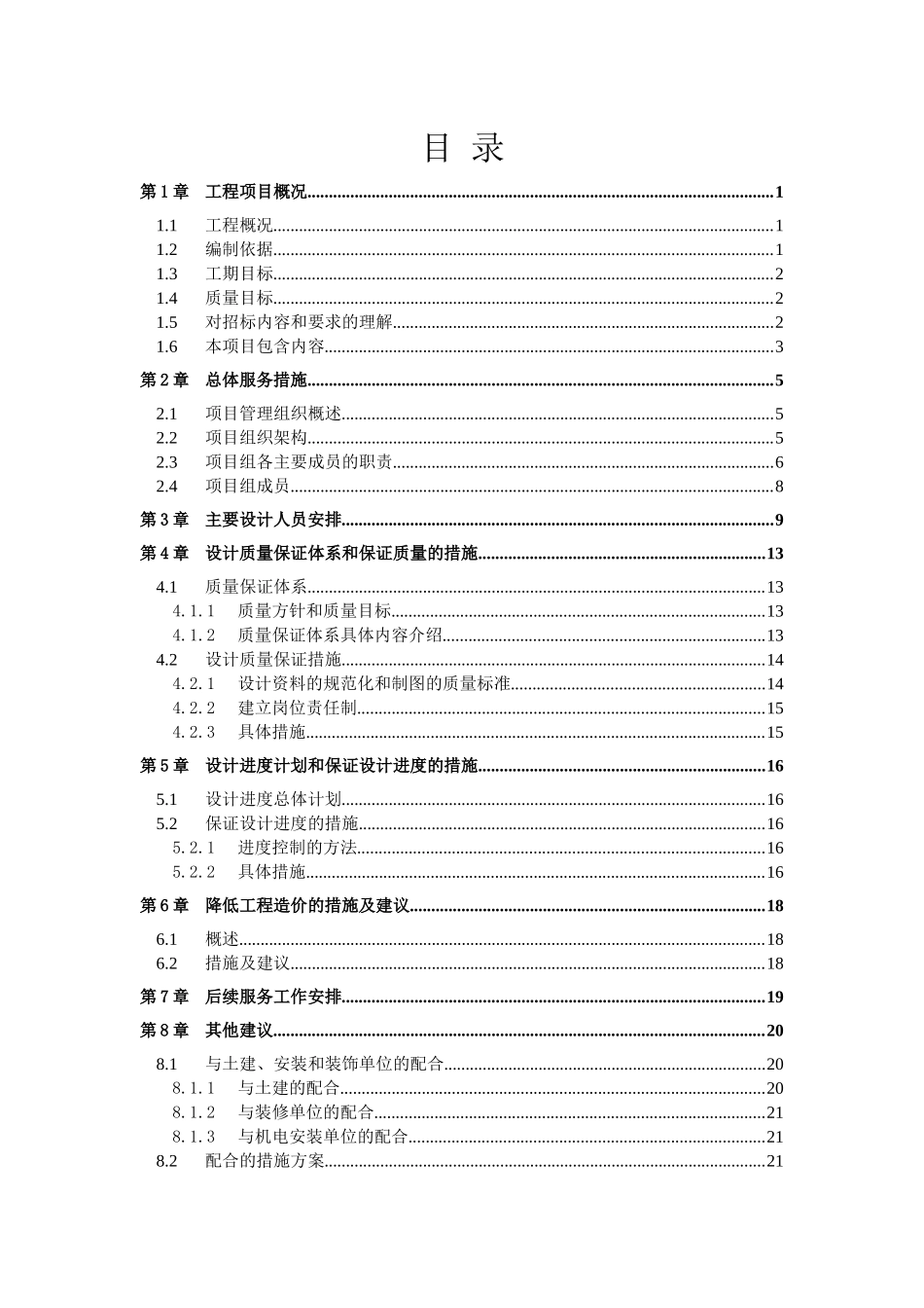 施工图设计组织实施方案培训资料_第3页