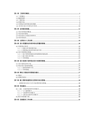 施工图设计组织实施方案培训资料