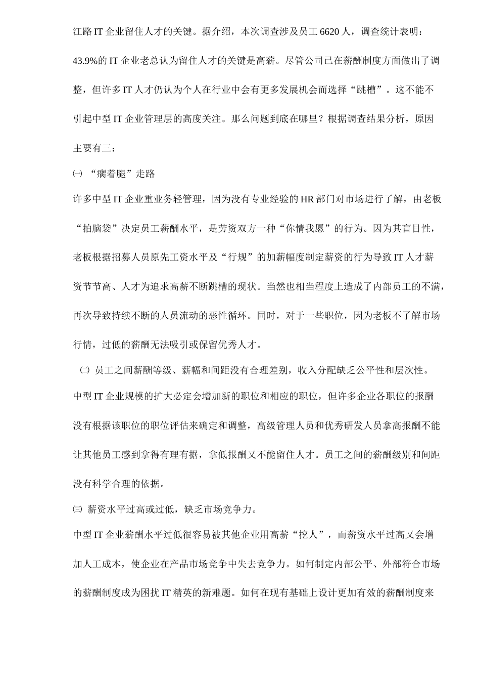 我国中型企业IT企业薪酬制度设计_第3页