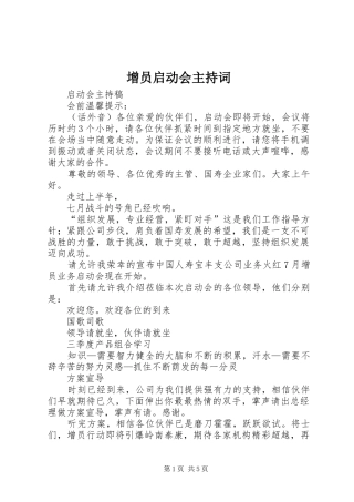 增员启动会主持稿(2)