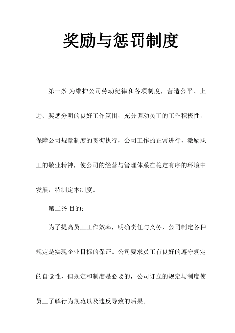 某某公司奖励与惩罚制度_第1页