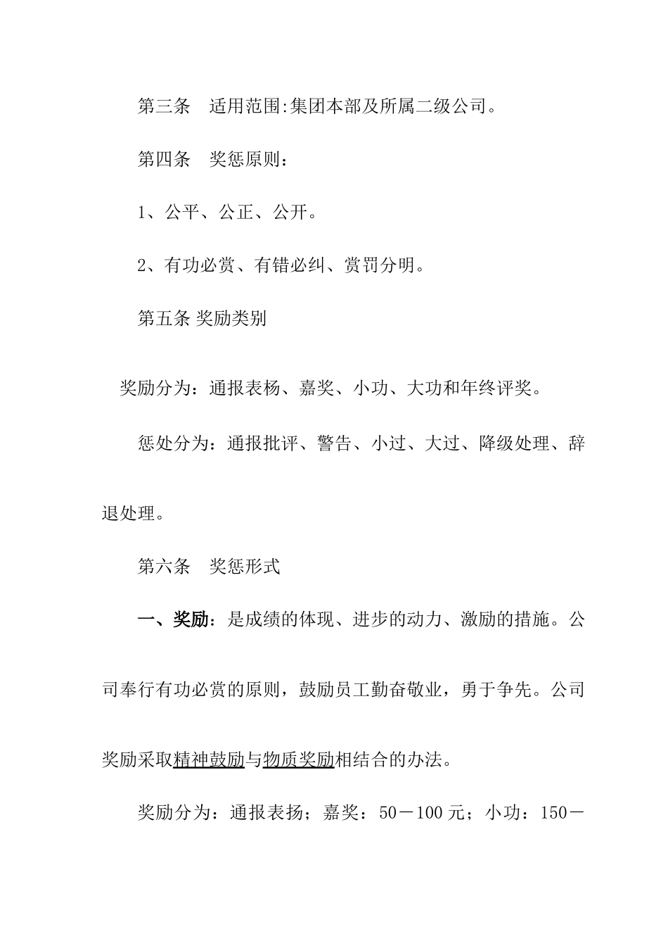 某某公司奖励与惩罚制度_第2页