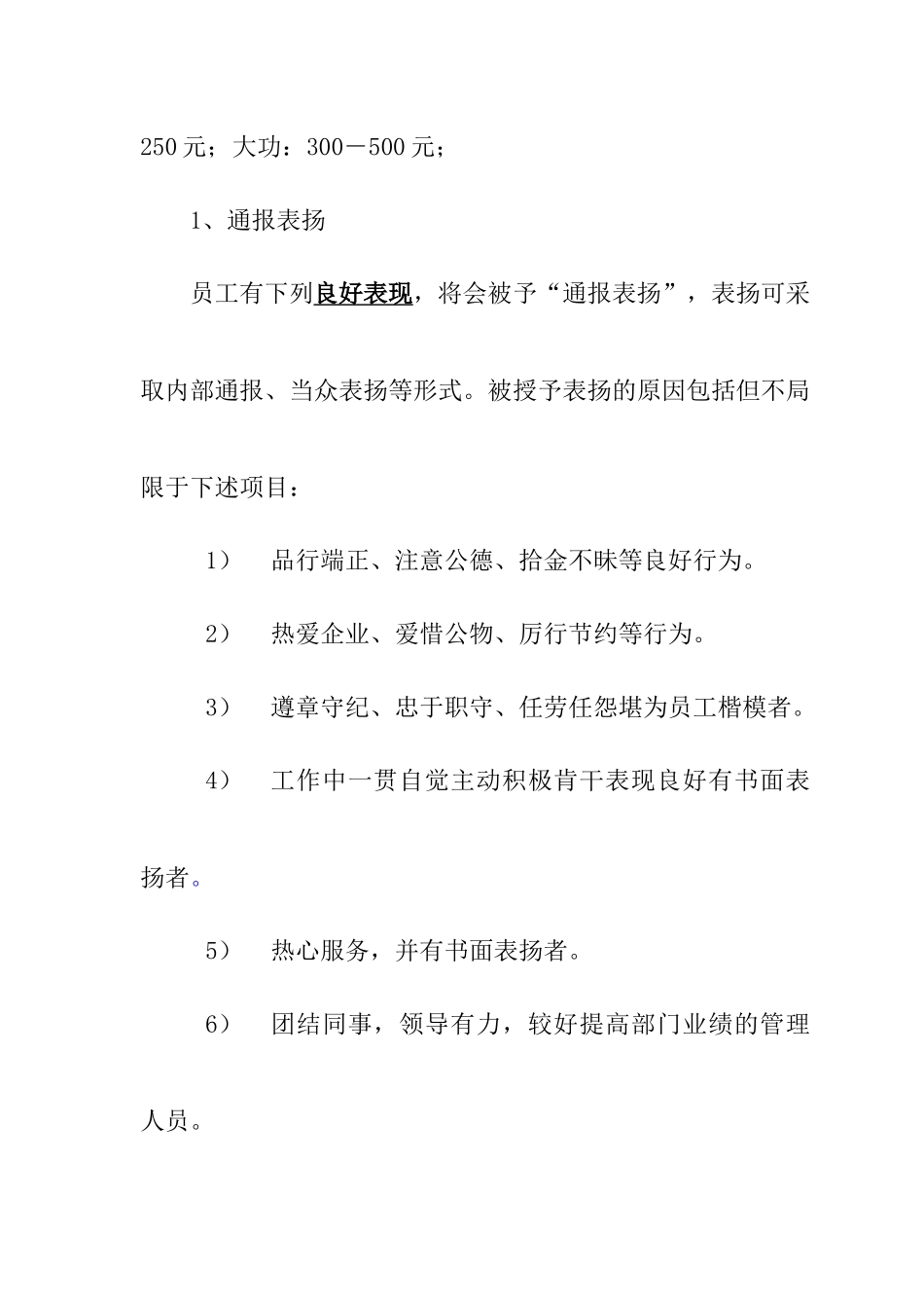 某某公司奖励与惩罚制度_第3页