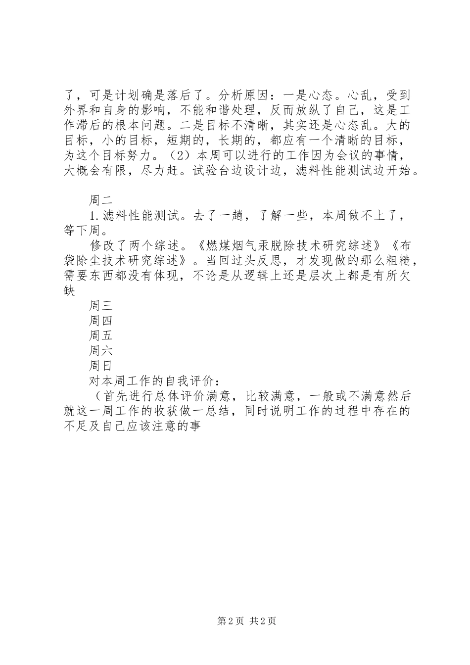第十四周工作计划及总结(吴燕燕20XX年秋)_第2页