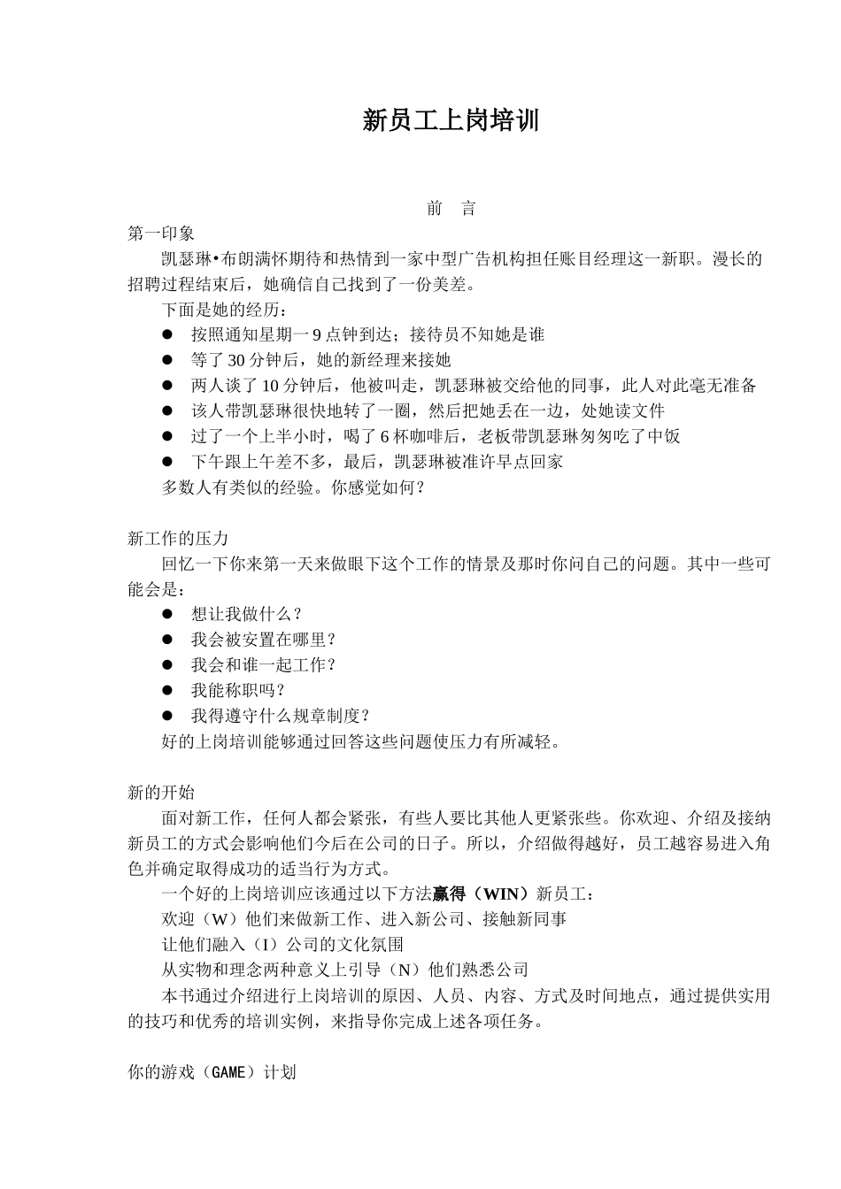 新员工上岗培训(2)_第1页