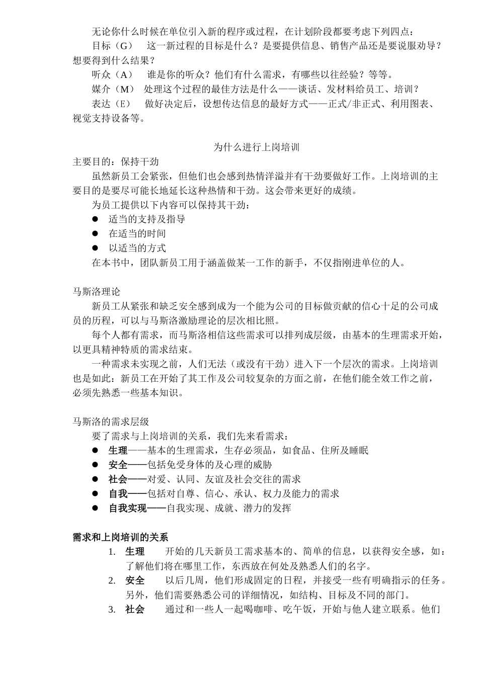 新员工上岗培训(2)_第2页