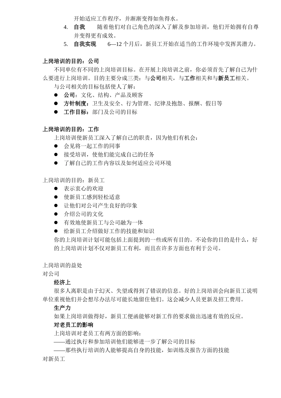 新员工上岗培训(2)_第3页