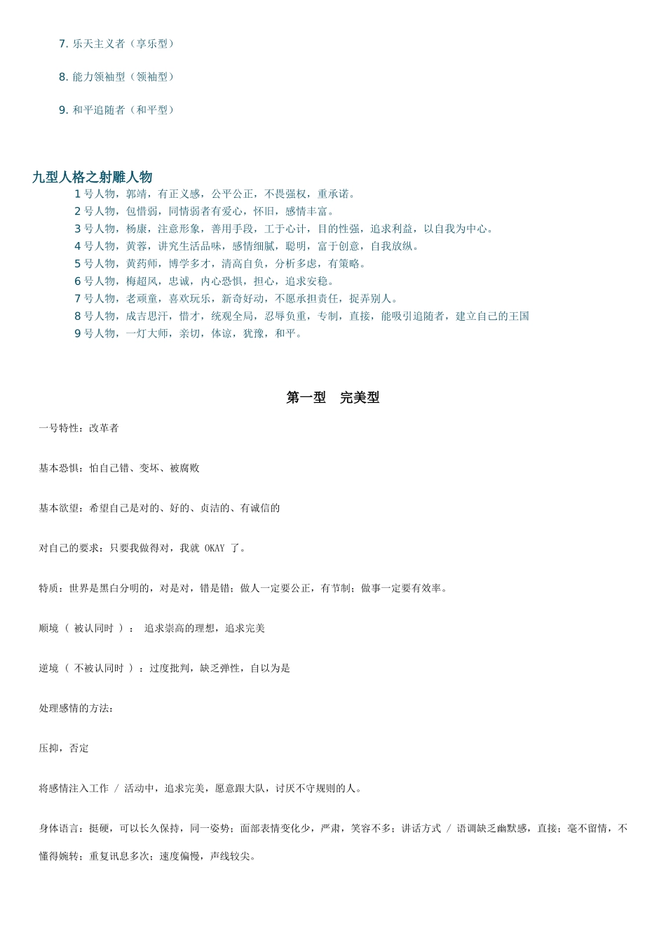 新晋主管培训_第2页