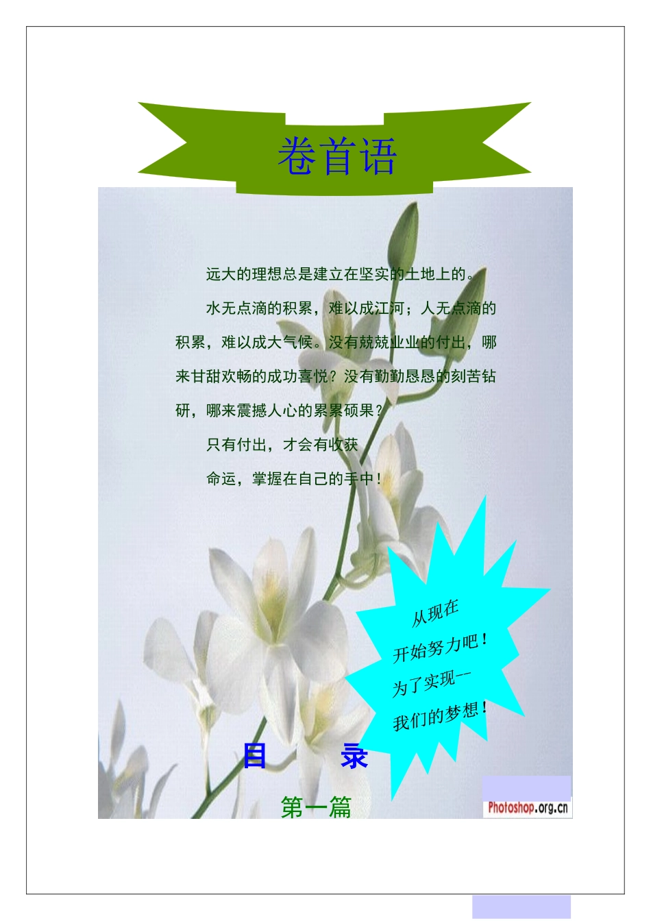 彭新职业规划书_第2页