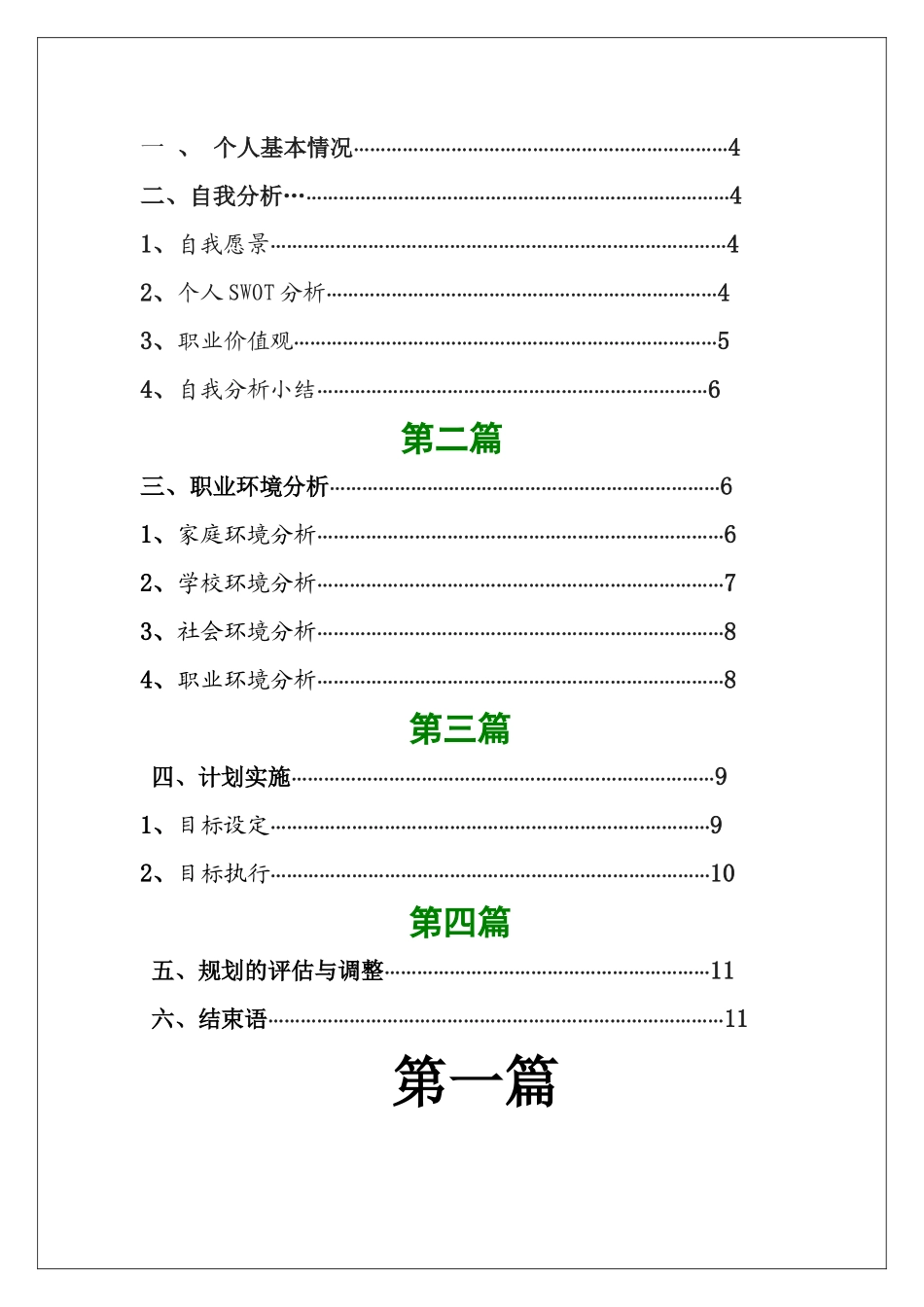 彭新职业规划书_第3页