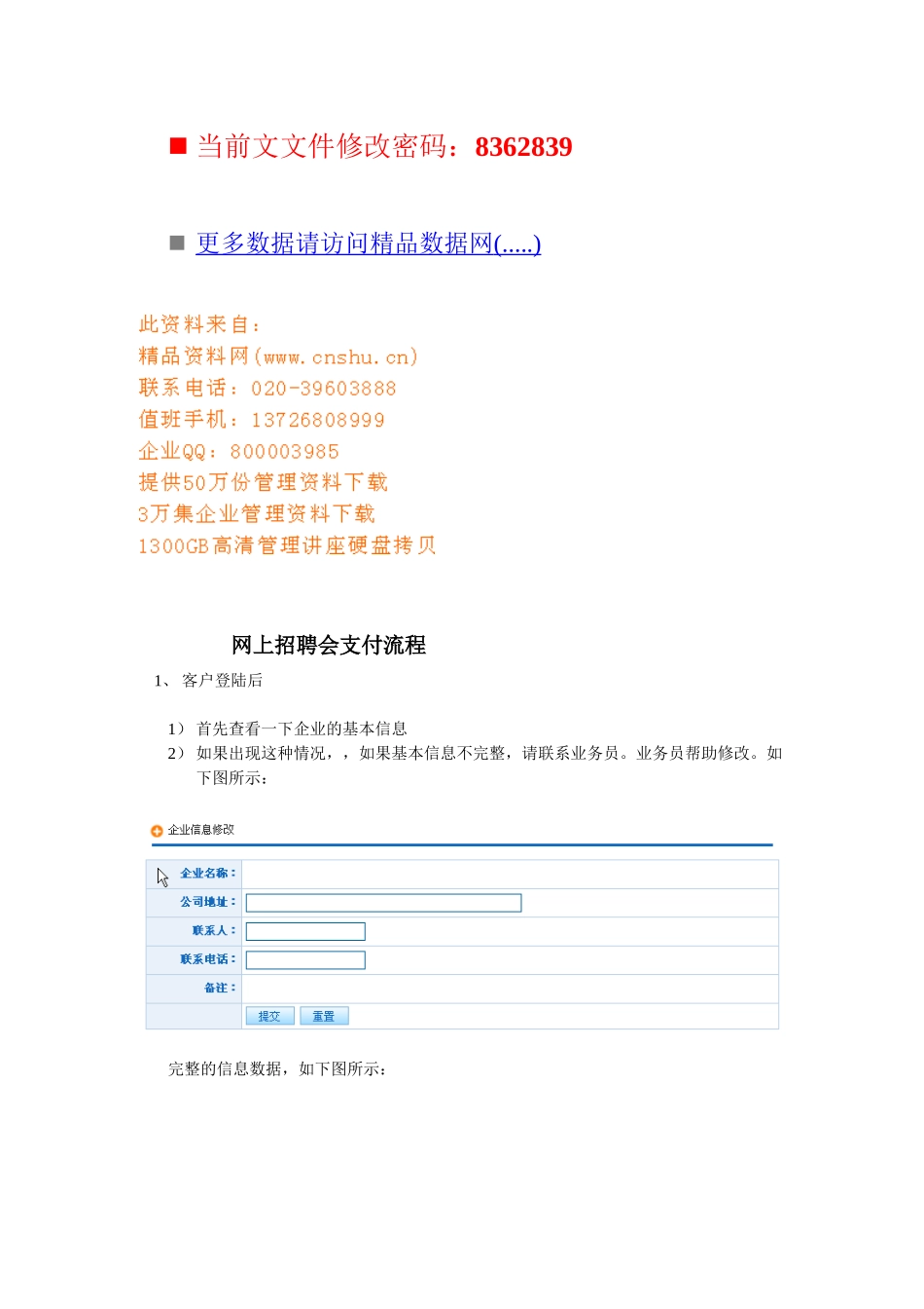 网上招聘会支付流程分析_第1页