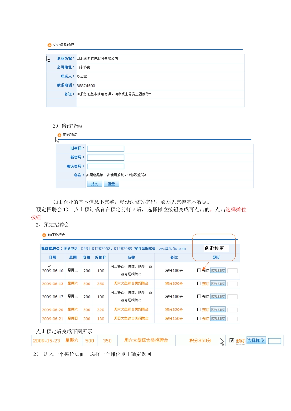 网上招聘会支付流程分析_第2页