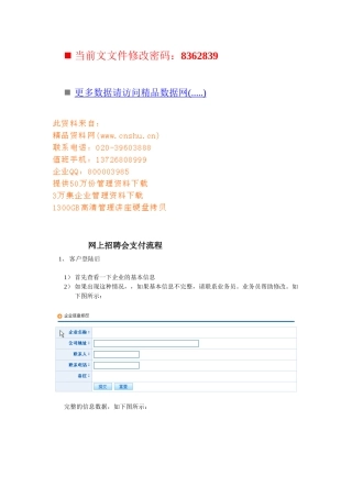 网上招聘会支付流程分析