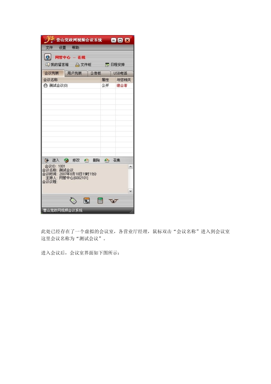 营山党政网视频会议系统简要操作手册_第2页