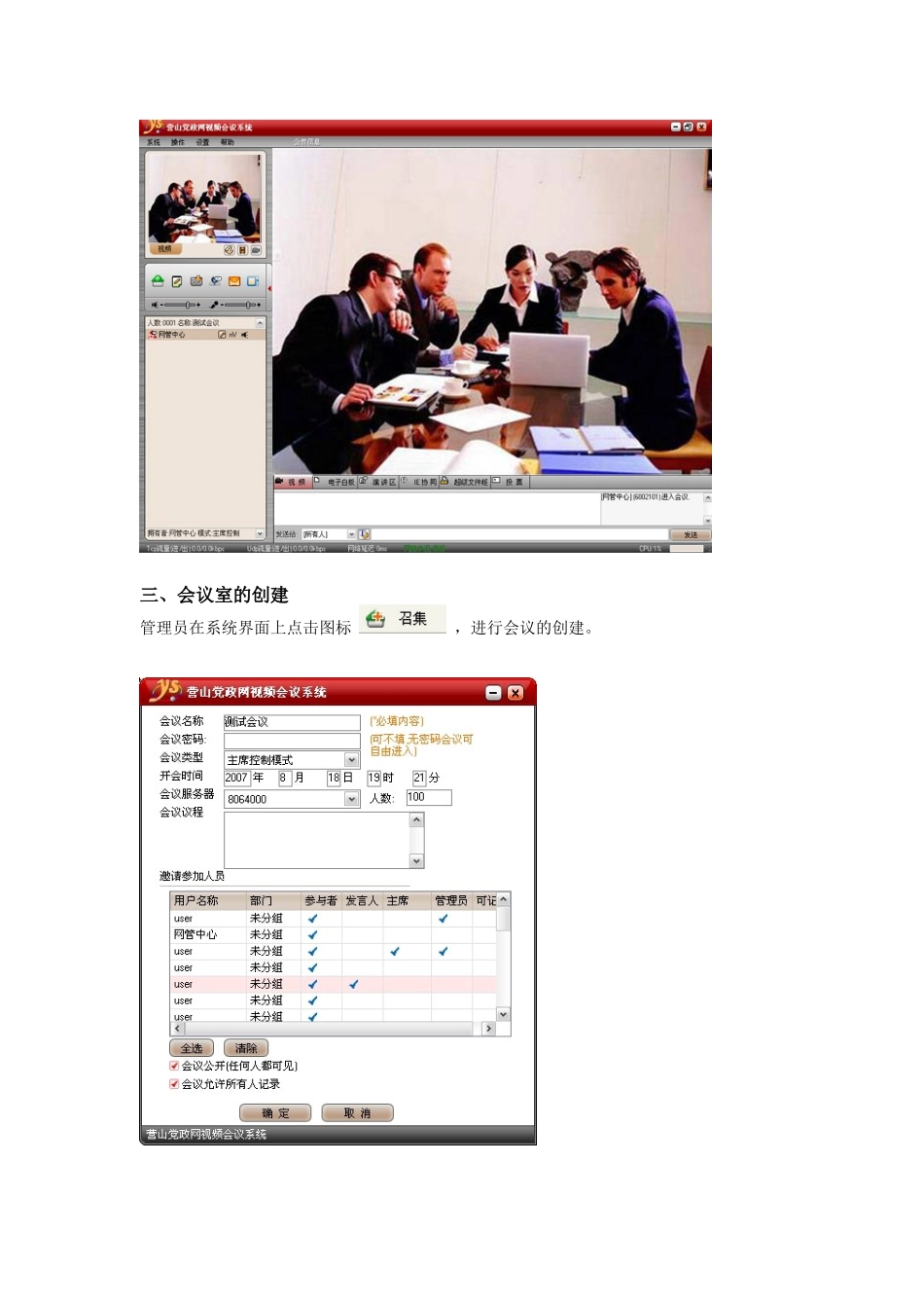 营山党政网视频会议系统简要操作手册_第3页