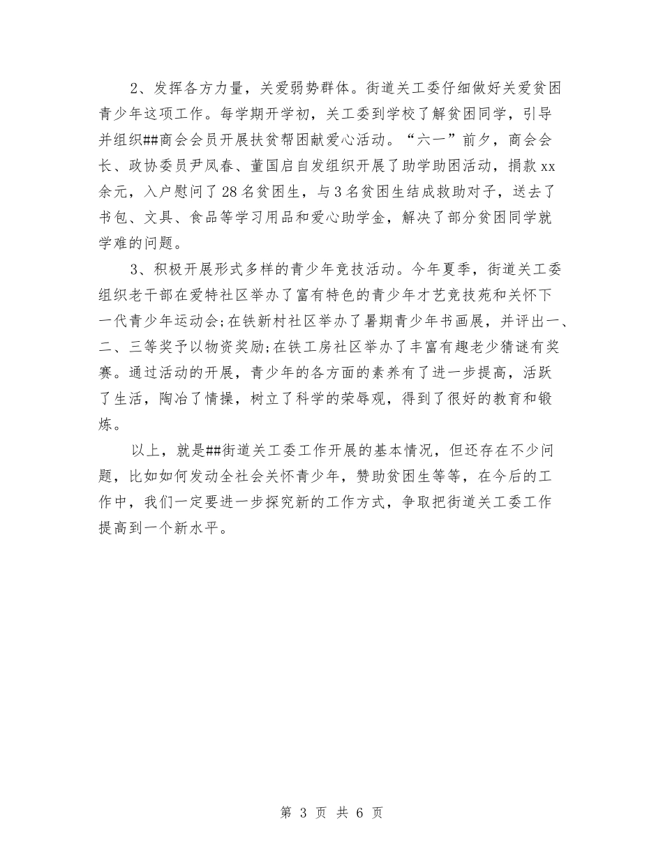 2024年11月街道办公室工作总结与2024年11月街道未成年人思想道德建设工作总结汇编_第3页